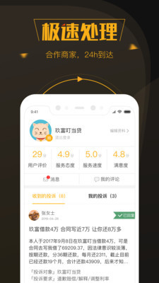 黑猫投诉app下载-黑猫投诉平台官网下载v2.4.2 安卓版 运行截图2