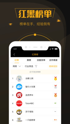 黑猫投诉app下载-黑猫投诉平台官网下载v2.4.2 安卓版 运行截图1