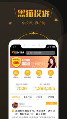 黑猫投诉app下载-黑猫投诉平台官网下载v2.4.2 安卓版 运行截图3