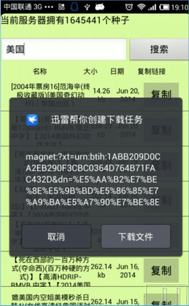 磁力天堂torrentkitty种子下载-磁力天堂(种子神器)app中文版下载v2.0 官方版 运行截图1