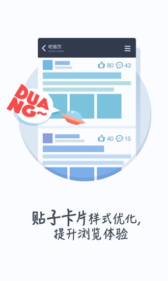 百度贴吧app下载安装-百度贴吧2021安卓最新版下载v12.8.1 官方版 运行截图2