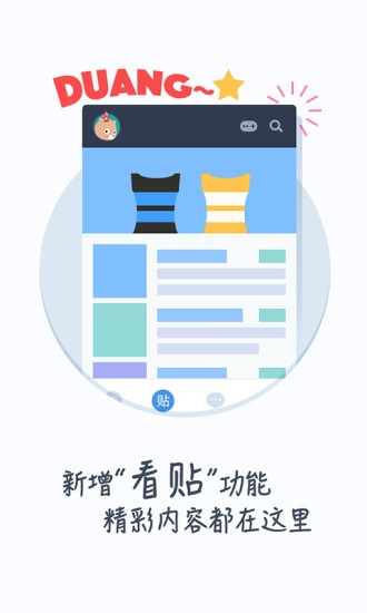百度贴吧app下载安装-百度贴吧2021安卓最新版下载v12.8.1 官方版 运行截图1