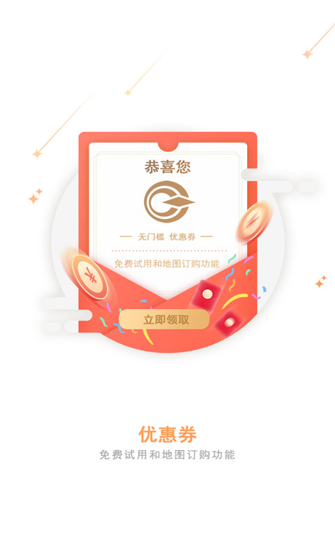 和地图官方免费下载-和地图(语音定位导航)手机版免费下载v8.1.23 最新版 运行截图3