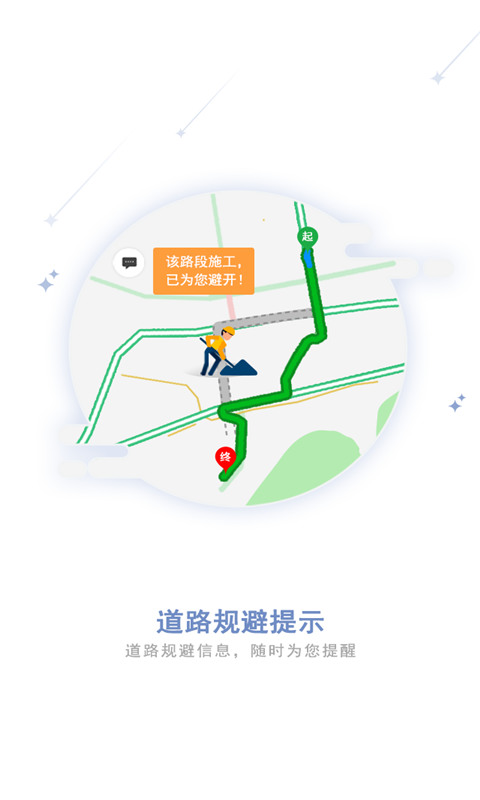 和地图官方免费下载-和地图(语音定位导航)手机版免费下载v8.1.23 最新版 运行截图1