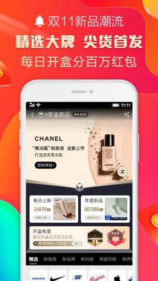 天猫app下载安装-天猫商城最新版本下载v10.11.0 安卓版 运行截图2