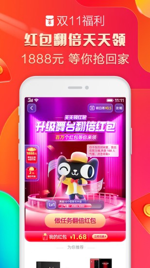 天猫app下载安装-天猫商城最新版本下载v10.11.0 安卓版 运行截图1