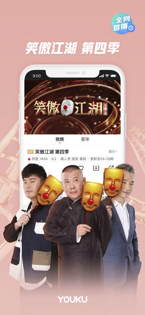 优酷app官方下载-优酷(视频播放器)2021安卓手机版下载v9.1.7 运行截图1