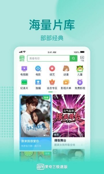 爱奇艺极速版免费下载安装-2021爱奇艺极速版官方最新版本下载v1.8.0 运行截图3