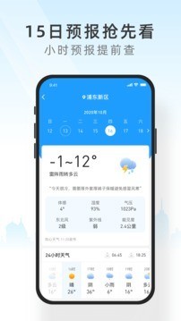 知心天气2021新版下载-知心天气官方免费下载-知心天气预报最新版下载 运行截图1