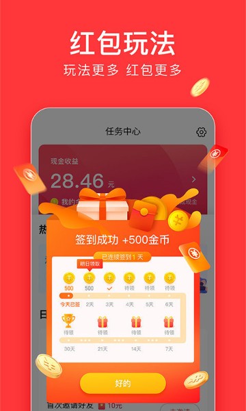 今日头条极速版賺錢app-今日头条极速版下载免费安装v8.3.5.0 官方版 运行截图1