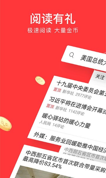 今日头条极速版賺錢app-今日头条极速版下载免费安装v8.3.5.0 官方版 运行截图2