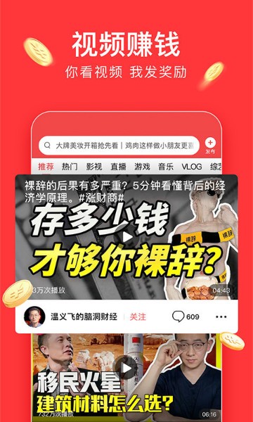 今日头条极速版賺錢app-今日头条极速版下载免费安装v8.3.5.0 官方版 运行截图3