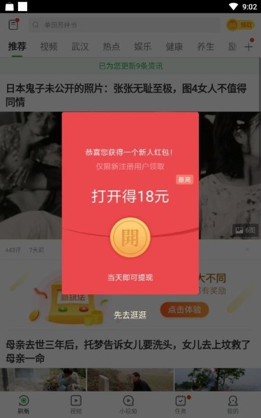 趣头条官方版本下载-趣头条(赚零花钱)2021安卓最新版v3.10.2下载 运行截图1