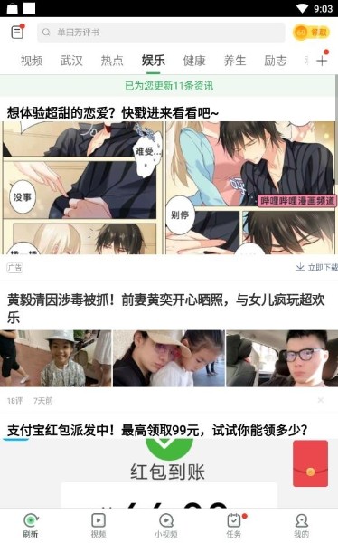 趣头条官方版本下载-趣头条(赚零花钱)2021安卓最新版v3.10.2下载 运行截图3