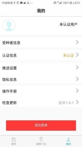 粤苗app下载-粤苗(广东预防接种)app最新版本下载v1.8.10 运行截图1