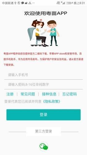 粤苗app下载-粤苗(广东预防接种)app最新版本下载v1.8.10 运行截图3