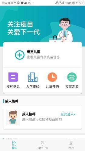 粤苗app下载-粤苗(广东预防接种)app最新版本下载v1.8.10 运行截图2
