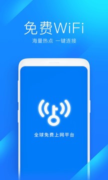 wifi钥匙下载安装免费版-wifi万能钥匙2021官方免费版下载v6.1.6 安卓版 运行截图1