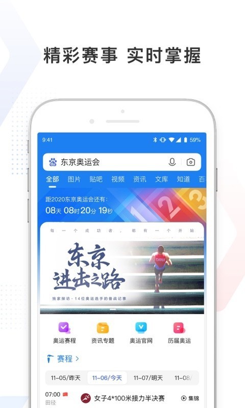 百度极速版下载安装最新版本-百度极速版app手机版下载v5.9.0 运行截图3