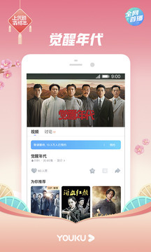 优酷app下载安装官方免费下载-优酷视频下载2021免费下载v9.1.7 安卓版 运行截图3