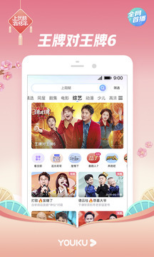 优酷app下载安装官方免费下载-优酷视频下载2021免费下载v9.1.7 安卓版 运行截图2