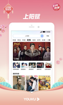 优酷app下载安装官方免费下载-优酷视频下载2021免费下载v9.1.7 安卓版 运行截图1