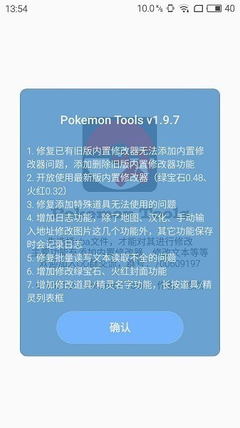 口袋妖怪手机改版工具安卓版下载-口袋妖怪改版工具箱插件下载v1.9.2 免费版 运行截图2