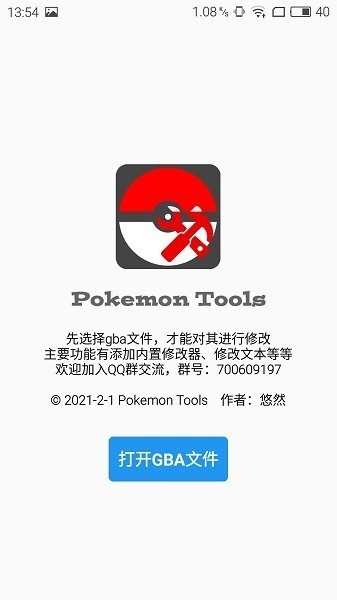 口袋妖怪手机改版工具安卓版下载-口袋妖怪改版工具箱插件下载v1.9.2 免费版 运行截图3