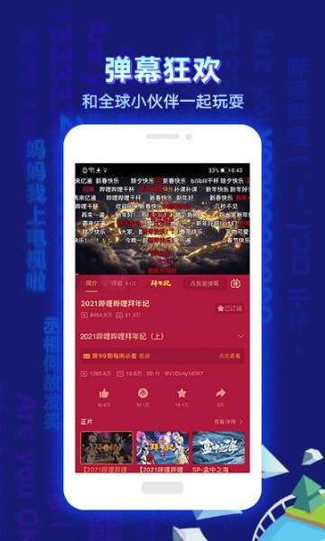 哔哩哔哩官网下载_哔哩哔哩bilibili（免费漫画）官方下载v6.40.0 最新版 运行截图3