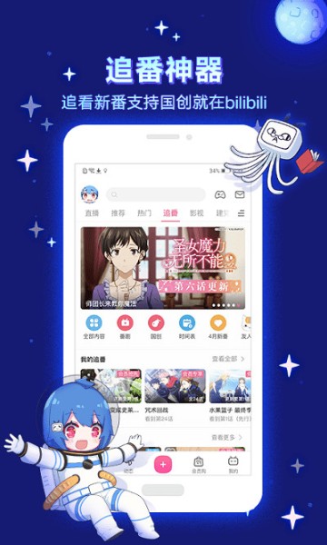 哔哩哔哩官网下载_哔哩哔哩bilibili（免费漫画）官方下载v6.40.0 最新版 运行截图1