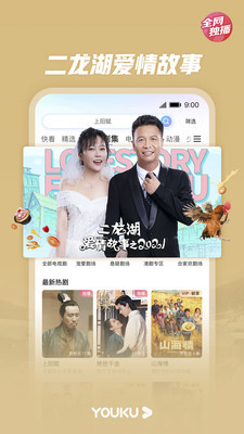 优酷视频2021最新版下载安卓版-优酷(追剧)官方版免费下载v9.15.9 手机版 运行截图2