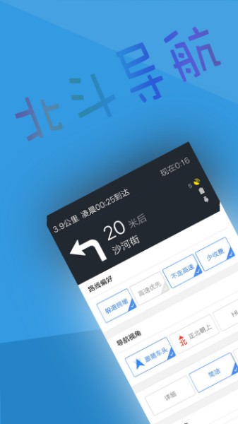 北斗导航下载2021最新版官网-北斗导航2021正式版下载 运行截图1