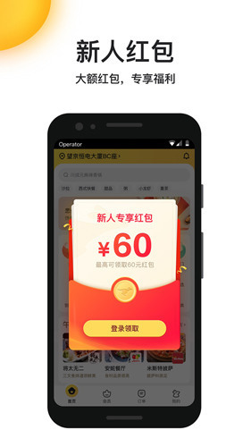 美团外卖最新版本下载-免费下载美团外卖最新版v7.63.2 运行截图2