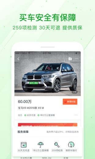 瓜子二手车iOS软件下载-瓜子二手车(二手车交易平台)苹果版v8.3.2下载 运行截图1