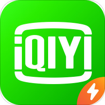爱奇艺极速版