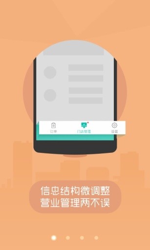 美团外卖商家版app下载-美团外卖商家版最新免费版下载v6.23.0.32 安卓版 运行截图1