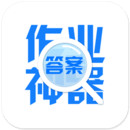 作业神器