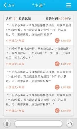 作业神器下载安装-作业神器2022最新版下载v2.10 安卓版 运行截图2