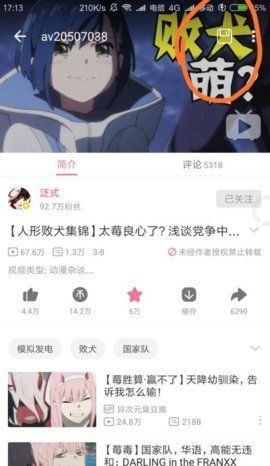 哔哩漫游1.4.5下载-哔哩漫游xpatch最新版下载v1.4.5 安卓版 运行截图1