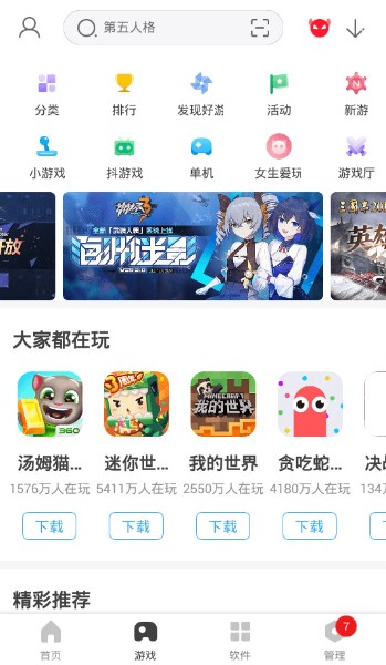 360助手苹果版ios下载-360手机助手苹果版官方下载 运行截图1