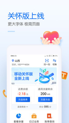中国移动app最新版4.9.0下载-中国移动app官方手机版下载 运行截图2