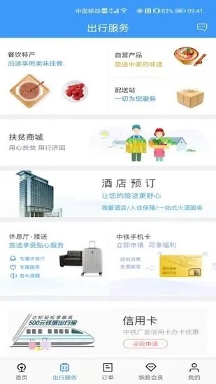 12306官网订票下载安装-铁路12306官网app下载最新版2021 运行截图1