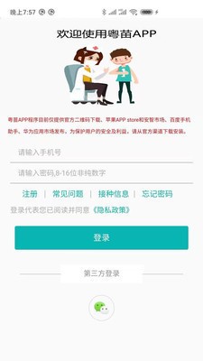 粤苗app下载最新版-粤苗(广东预防接种)安卓版下载v1.8.10 官方版 运行截图1