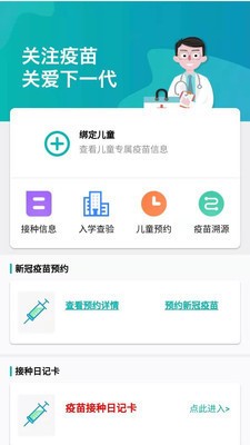 粤苗app下载最新版-粤苗(广东预防接种)安卓版下载v1.8.10 官方版 运行截图3
