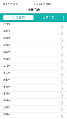 粤苗app下载最新版-粤苗(广东预防接种)安卓版下载v1.8.10 官方版 运行截图2