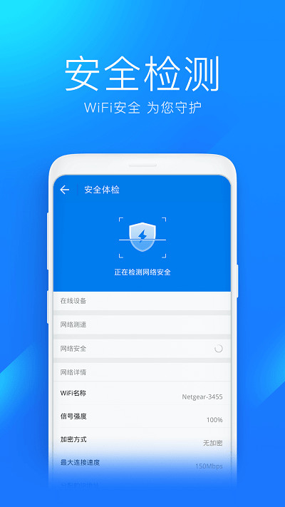 wifi万能钥匙2021下载-wifi万能钥匙(自动解锁)最新版下载v4.6.60 免费版 运行截图3