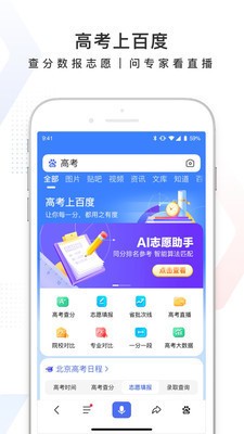 百度2021最新版下载安装-百度(百度一下)app手机版官方下载 运行截图2