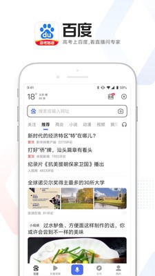 百度2021最新版下载安装-百度(百度一下)app手机版官方下载 运行截图1