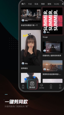 剪映app2021最新版下载-剪映(视频制作)官方免费版下载安装v5.7.1 安卓版 运行截图3