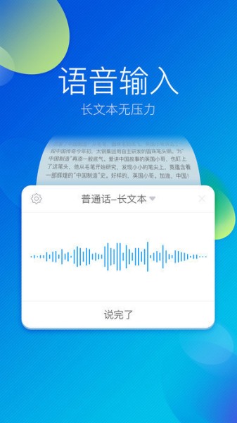 讯飞仿ios输入法下载-讯飞仿ios输入法app免费手机版下载v9.0.25 最新版 运行截图1